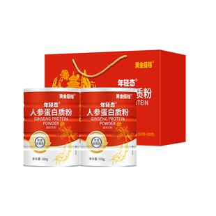 黄金搭档人参蛋白粉乳清蛋白质粉老年人女性营养品免疫力礼盒长辈