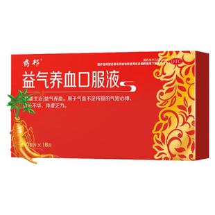 仁和药邦官方旗舰店益气养血口服液女补气补血调理贫气血不足双补