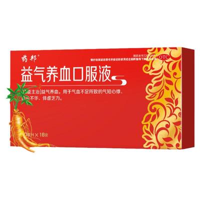 【仁和】益气养血口服液10ml*12支/盒补气补血女人贫血气血不足女生调理双补
