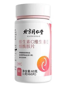 VC+VE+烟酰胺高含量大容量60g装