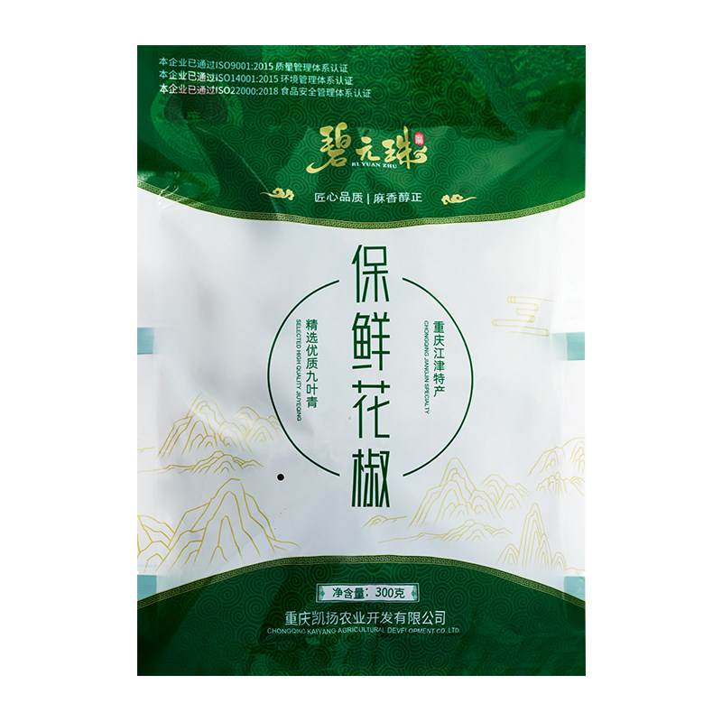 2026新货九叶青花椒鲜麻真空装