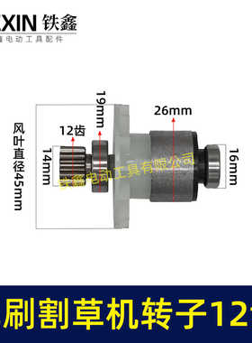 电动除草机21V无刷割草机电机12齿锂电打草机绿篱机转子05589