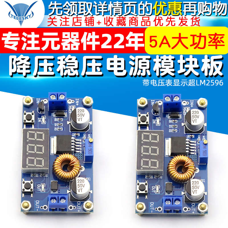 5A大功率75WDC-DC可调降压稳压电源模块板带电压表显示超LM2596