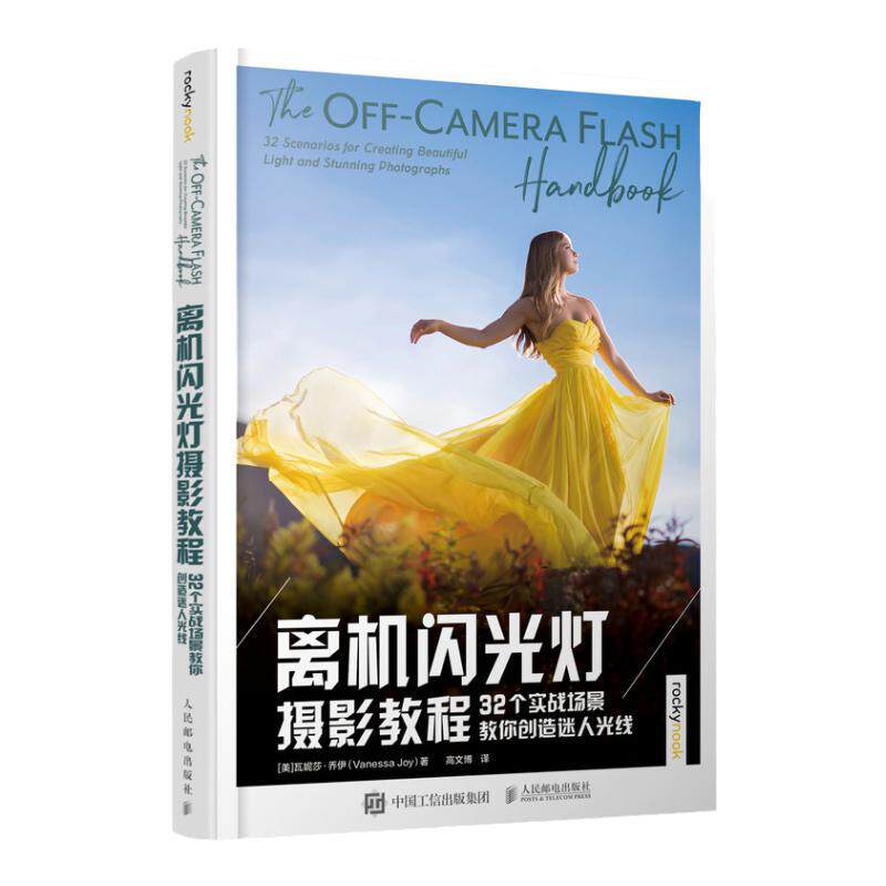 离机闪光灯摄影教程32实战场景