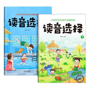 一年级拼音专项训练读音选择专项训练本拼音拼读训练一年级语文同步练习册上下册小学生汉语拼音过关看拼音写词语学习神器天天练