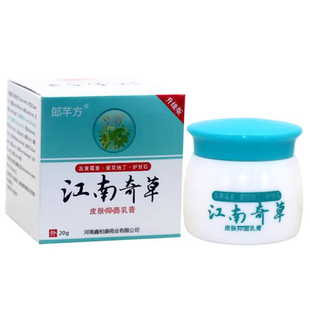 郎芊方江南奇草乳膏东石壁江南奇草软膏湿炉甘石草本皮肤毒护理膏