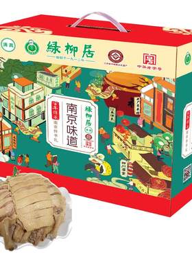 绿柳居酱牛肉烧鸡盐水鸭粽子礼盒