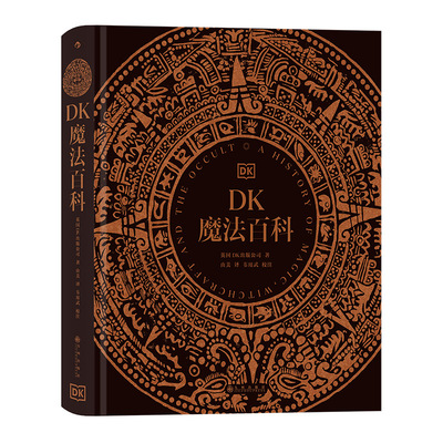 星之所在DK魔法百科特装礼盒版