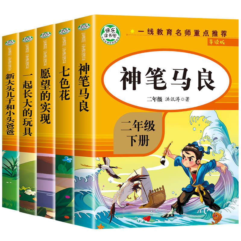 一起长大的玩具二年级下册必读的课外书金波作品选正版神笔马良七色花注音版二下快乐读书吧人教版语文下学期书目全套课外阅读书籍