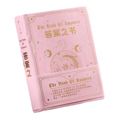 俏小仙Answer之书复古风笔记本
