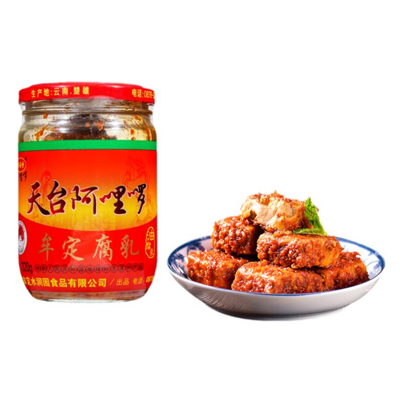 天台阿哩啰豆腐乳云南特产正宗牟定腐乳卤腐香辣油豆腐块调味下饭