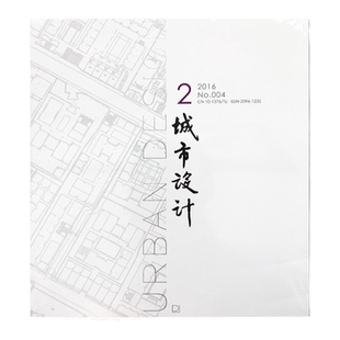 全新现货 城市设计杂志2016年4月刊总第004期 建筑学院艺术设计城市道路绿化规划书籍过期刊杂志 清华大学出版社