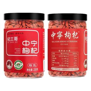 杞三哥罐装无硫枸杞宁夏中宁官方旗舰店特优500g头茬正宗滋补养生