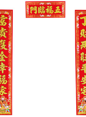 2026植绒对联财神大门春联送福字