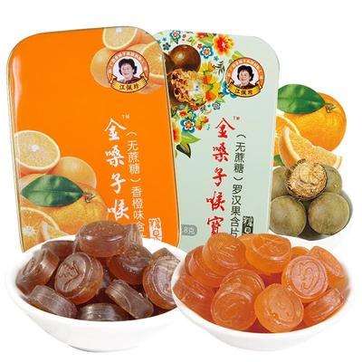 金嗓子润喉糖香橙罗汉果组合2盒