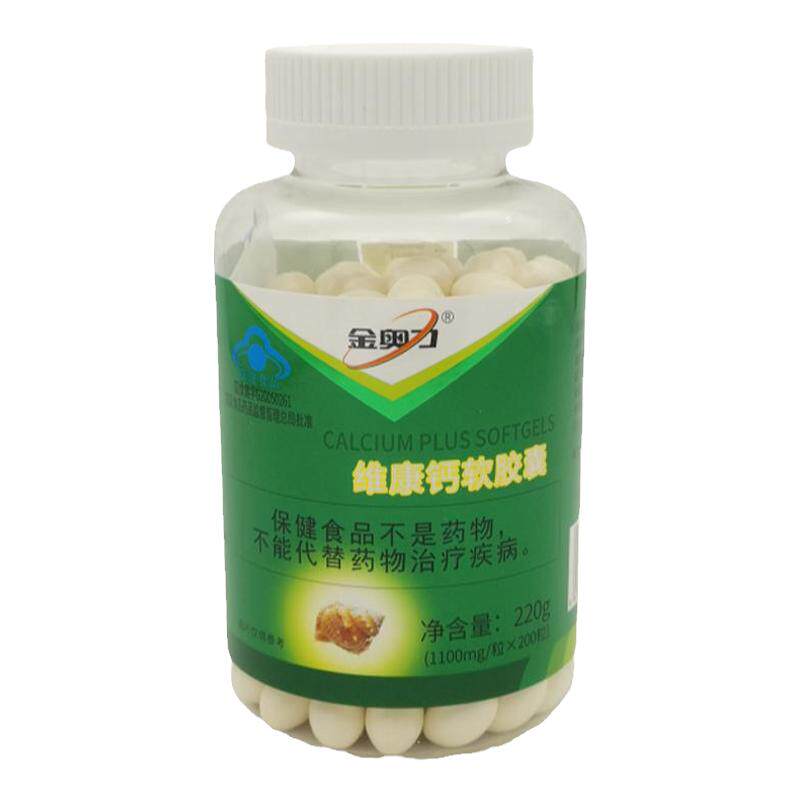 维康钙软胶囊液体钙金奥力