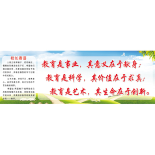 校园文化校长寄语教师办公室制度职业道德规范墙贴画装饰画挂图画