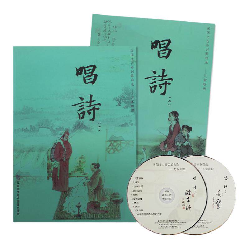 唱唐诗儿童古诗词歌曲儿歌cd车载童谣幼儿早教音乐光盘张国文
