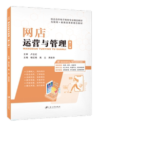 网店运营与管理第二版喻红艳 双色含微课视频 网上开店与定位分析 淘宝网店开设与货源选择入门书籍 送PDF电子版课件素材答案