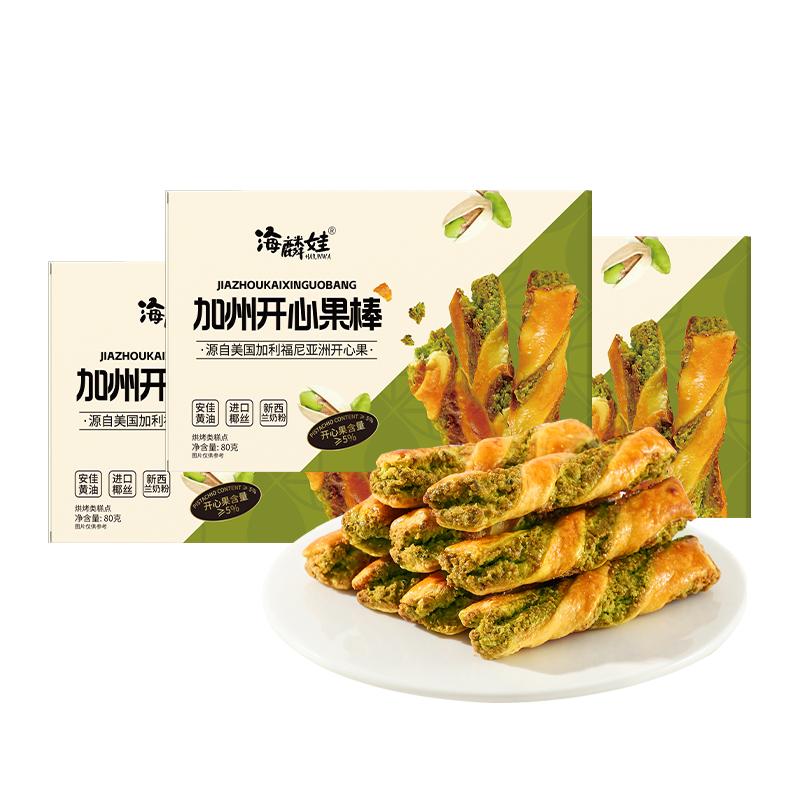 海麟娃加州开心果棒开心果坚果棒进口高端零食健康美食休闲零食