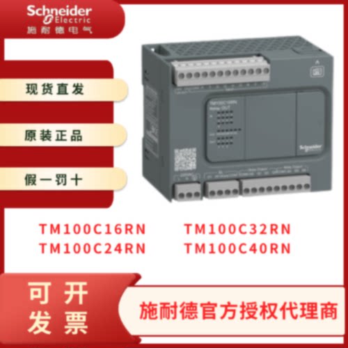 议价施耐德控制器TM100C16RN TM100C24RN 32 TM100C40RN全新原装