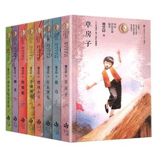 曹 文轩纯美长篇小说精装典藏版全套8册儿童文学樱桃小庄草房子山羊不吃天堂草根鸟青铜葵花细米蜻蜓眼少儿三四五六年级学生阅读书