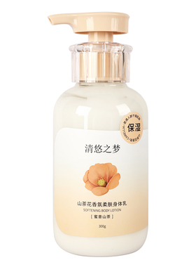 清悠之梦山茶花香氛保湿身体乳
