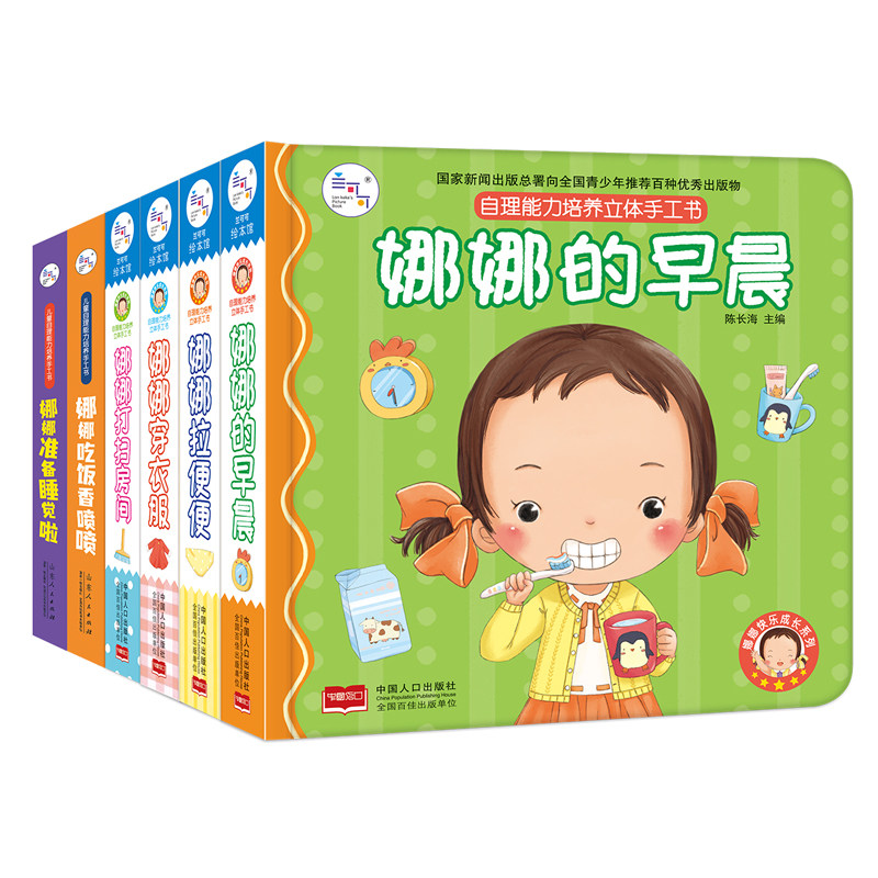 入选全国青少年优秀3d立体书图书
