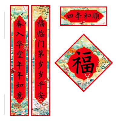 2026年年春节过年农村大门对子福字门贴对联高档春联大全新年装饰