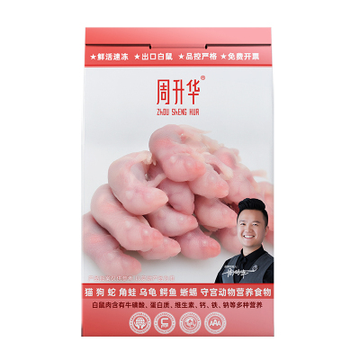 红皮无菌乳鼠小白鼠冻鼠角蛙蛇粮