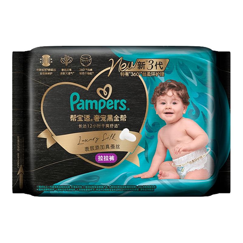 【添加真蚕丝】帮宝适黑金帮拉拉裤L-4XL尿不湿超薄透气纸尿裤