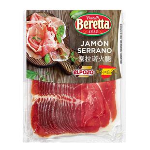 Beretta/百乐得西班牙塞拉诺伊比利亚火腿切片即食三明治食材汉堡