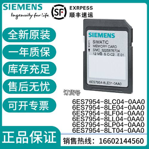 议价西门子1500存储卡CPU6ES7954-8LC/LE/LF/LL/LP/LT04-0AA0