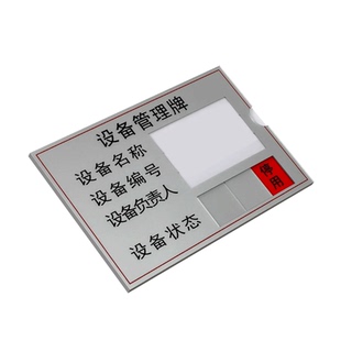 设备标识卡状态牌标识牌故障停用插卡式机器标识卡保养设备管理牌可定制