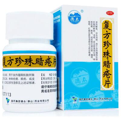 【德众】复方珍珠暗疮片0.33g*84片/盒痤疮闭口粉刺清热解毒祛痘红斑丘疹瘙痒祛痘药膏