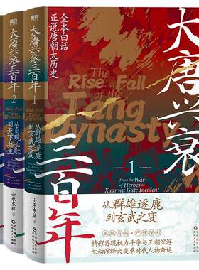 大唐兴衰三百年XIRON/磨铁