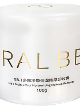 卸妆膏naturalbeauty/自然美