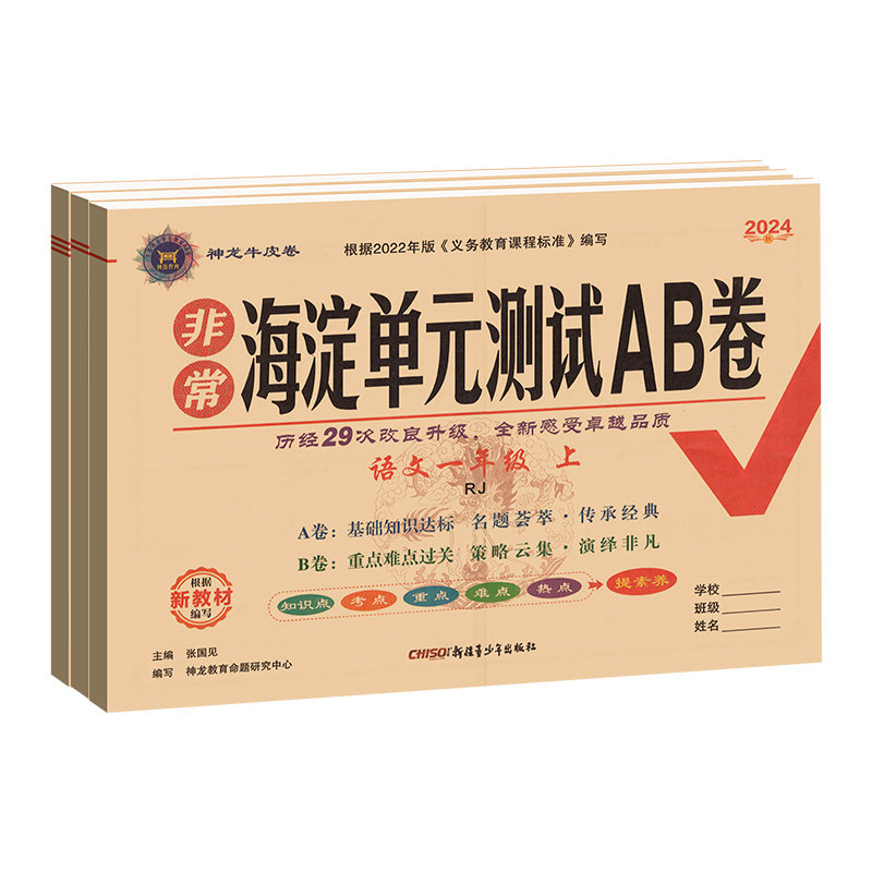 【当天发货】海淀单元测试ab卷