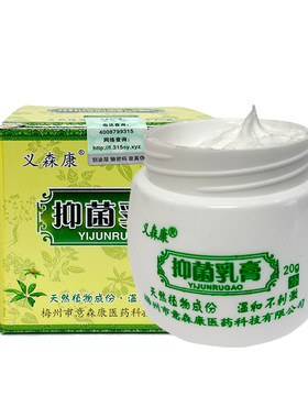 官方正品义森康抑菌膏皮肤外用百草膏蚊虫叮咬湿毒过敏真菌王软膏