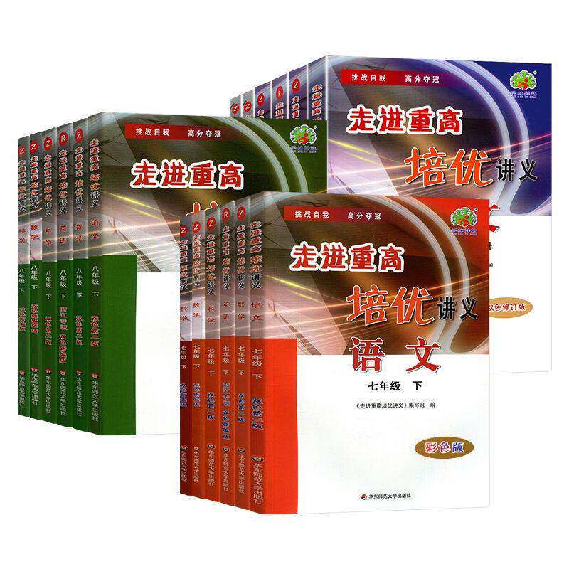 2027新版走进重高培优讲义七八九