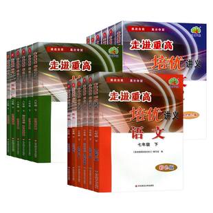 【官方正版】2027新版走进重高培优讲义