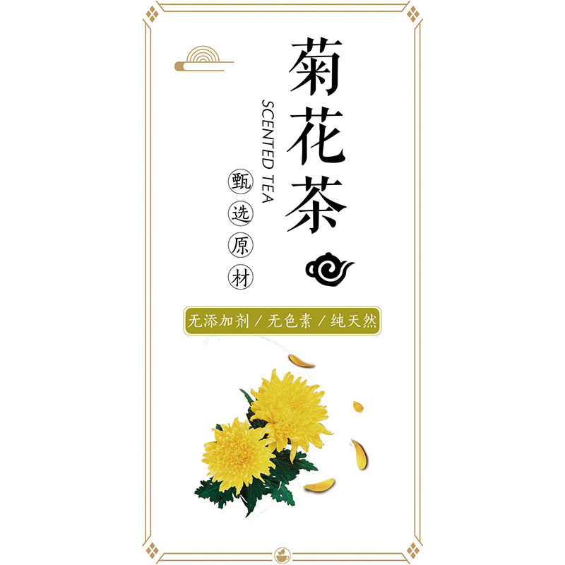 玫瑰花贴纸贡菊桂花茶蒲公英柠檬不干胶标签罗汉果山楂片瓶贴纸G