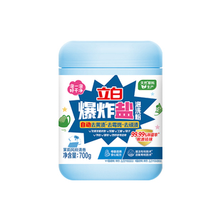 立白爆炸盐泡洗粉洗衣去污渍黄渍彩漂粉漂白剂神器母婴用校服净