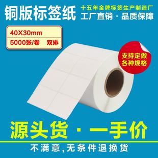 5000张条码 铜版 纸40 标签打印纸不干胶 不干胶贴纸标签纸条码