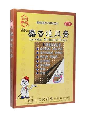 [吉民]麝香追风膏8片/盒