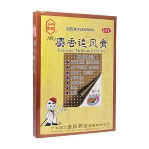 【吉民】麝香追风膏8片/盒