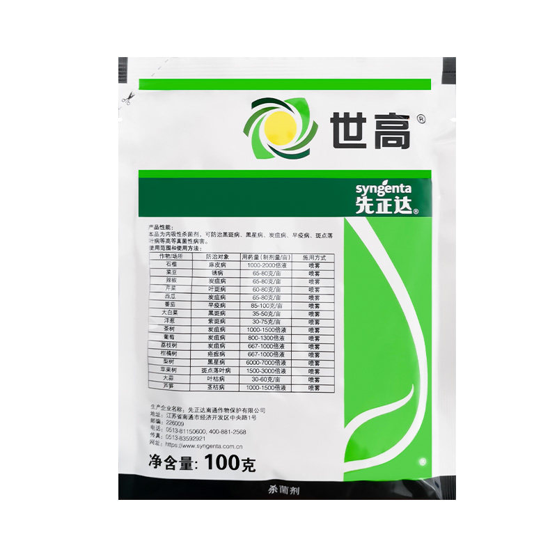 先正达世高10%苯醚甲环唑锈病炭疽病 叶斑病黑斑病杀菌剂农资包邮