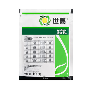 先正达世高10%苯醚甲环唑锈病炭疽病 叶斑病黑斑病杀菌剂农资包邮