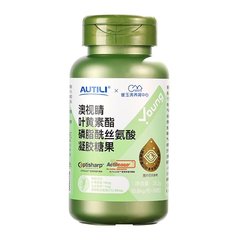 澳特力叶黄素酯软糖青少年磷脂酰丝氨酸凝胶糖果【临期特惠】