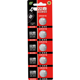 双鹿纽扣电池CR2016 3V锂电子手表主板铁将军汽车遥控器小电池2粒电子体重秤车钥匙台式电脑主机主板电池